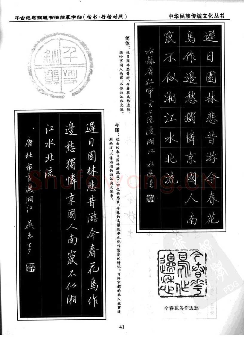 吴玉生硬笔硬笔字帖,摘自吴玉生 钢笔书法临摹字帖 千古绝句楷书行楷