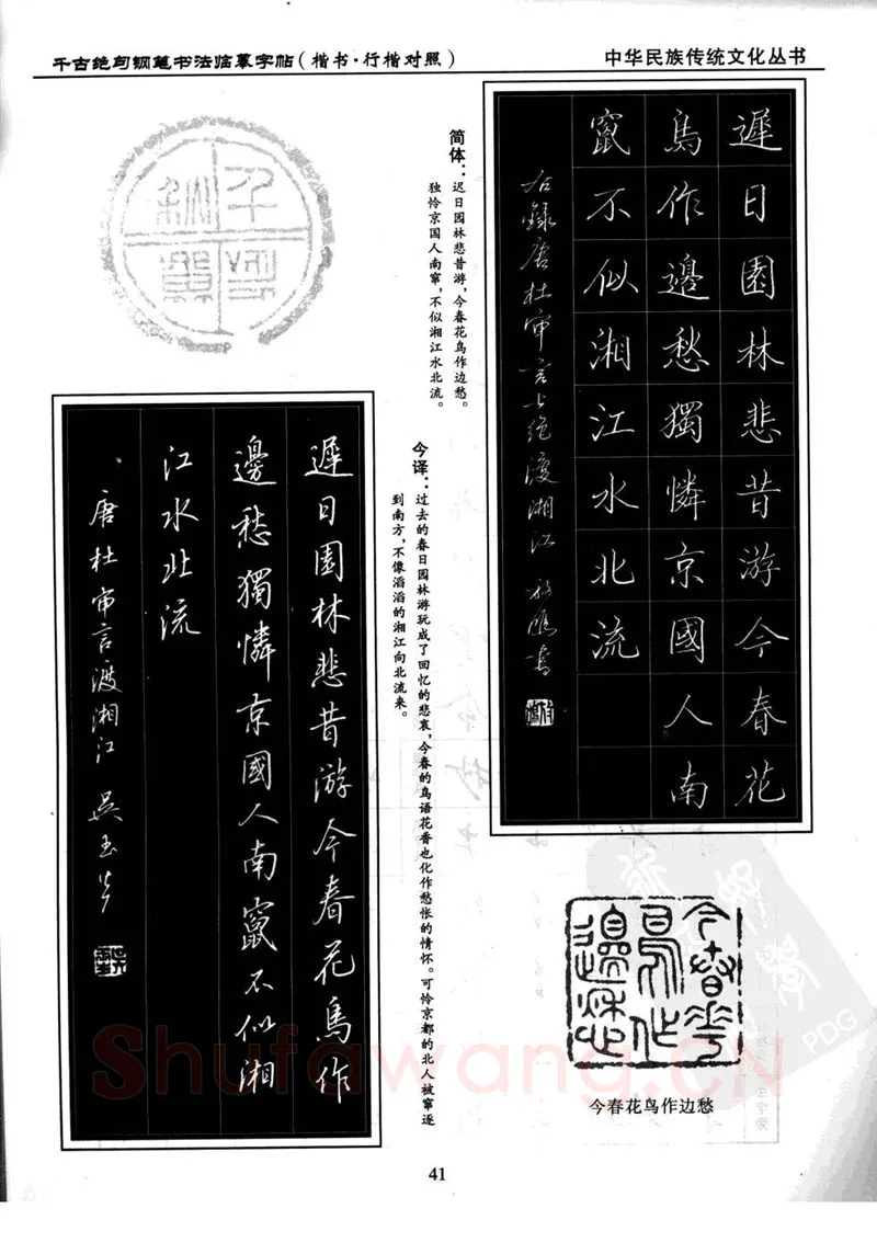 吴玉生硬笔硬笔字帖,摘自吴玉生 钢笔书法临摹字帖 千古绝句楷书行楷