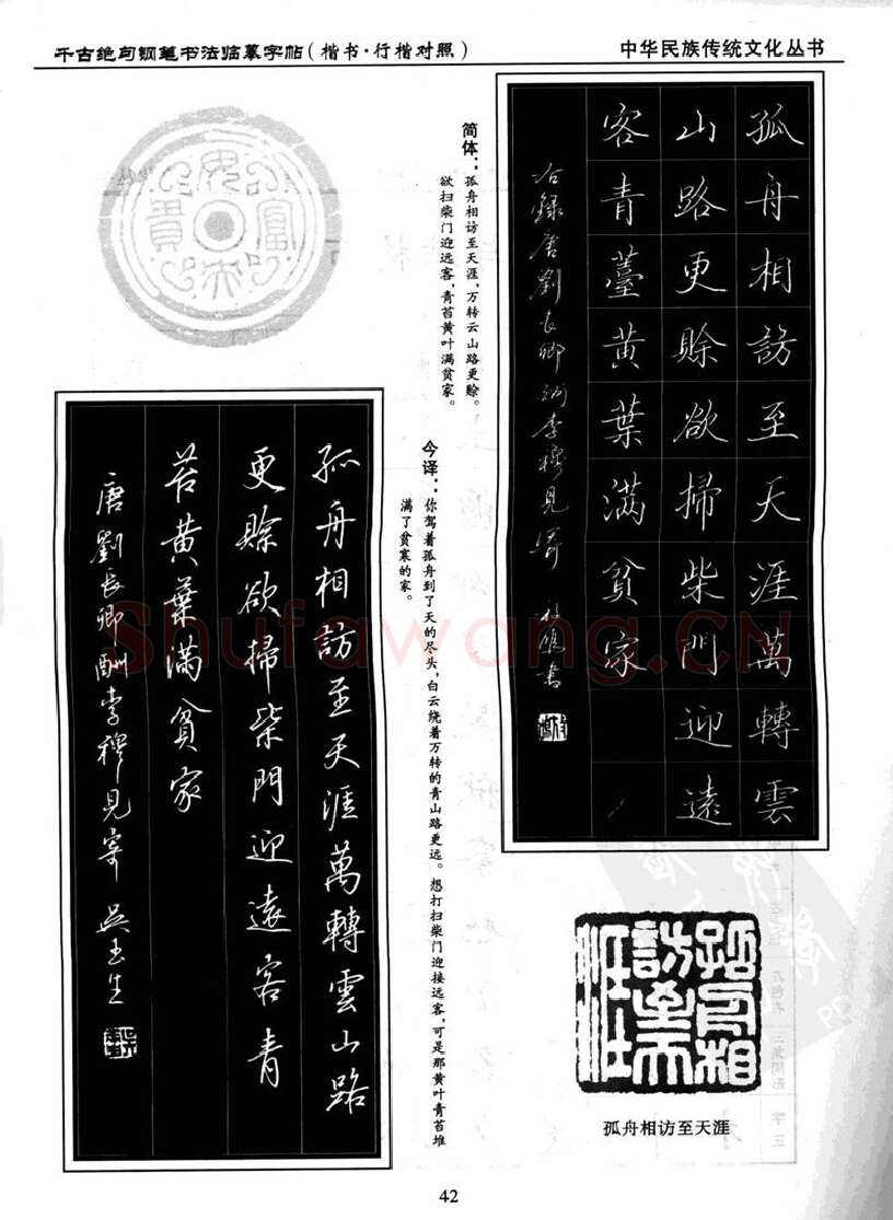 吴玉生硬笔硬笔字帖,摘自吴玉生 钢笔书法临摹字帖 千古绝句楷书行楷