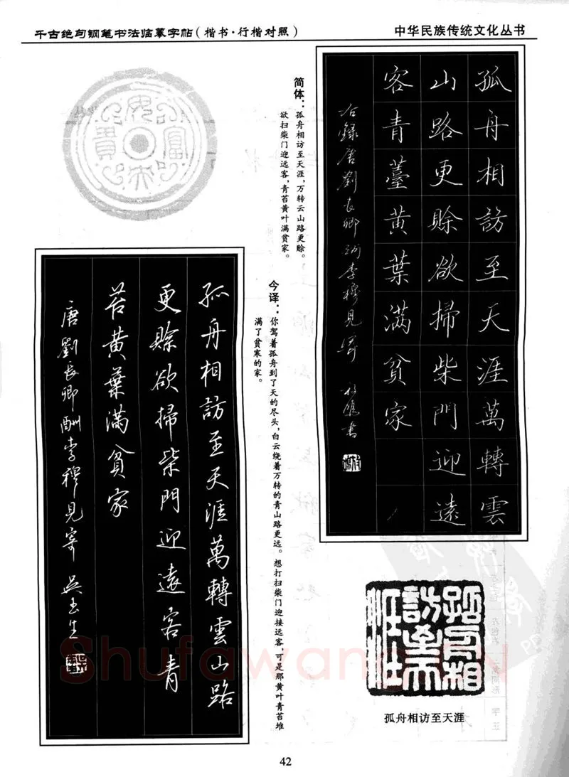 吴玉生硬笔硬笔字帖,摘自吴玉生 钢笔书法临摹字帖 千古绝句楷书行楷