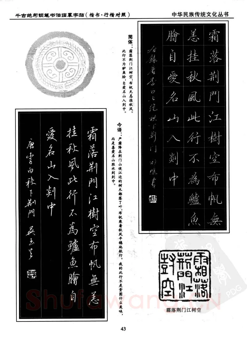 吴玉生硬笔硬笔字帖,摘自吴玉生 钢笔书法临摹字帖 千古绝句楷书行楷