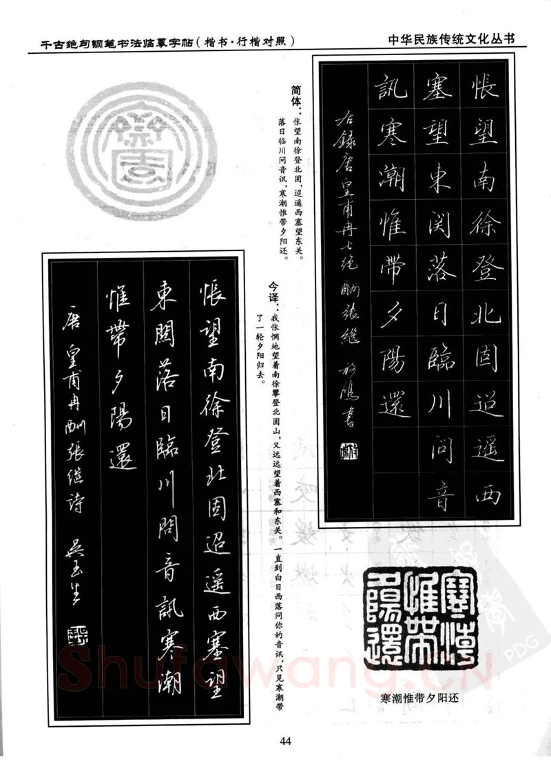 吴玉生硬笔硬笔字帖,摘自吴玉生 钢笔书法临摹字帖 千古绝句楷书行楷