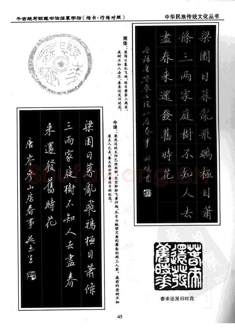 吴玉生硬笔硬笔字帖,摘自吴玉生 钢笔书法临摹字帖 千古绝句楷书行楷