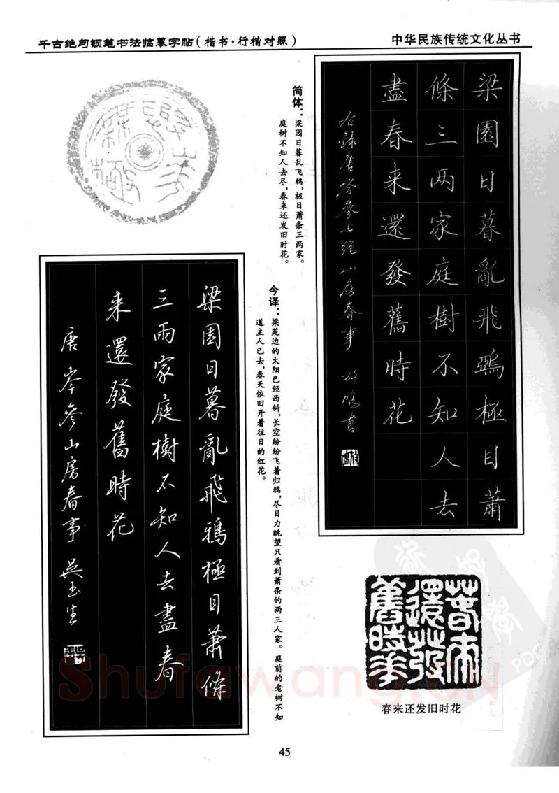 吴玉生硬笔硬笔字帖,摘自吴玉生 钢笔书法临摹字帖 千古绝句楷书行楷