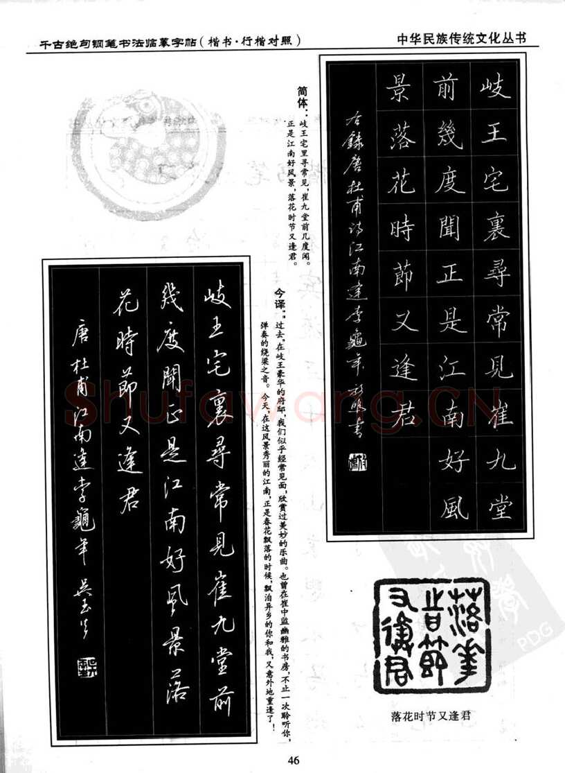 吴玉生硬笔硬笔字帖,摘自吴玉生 钢笔书法临摹字帖 千古绝句楷书行楷