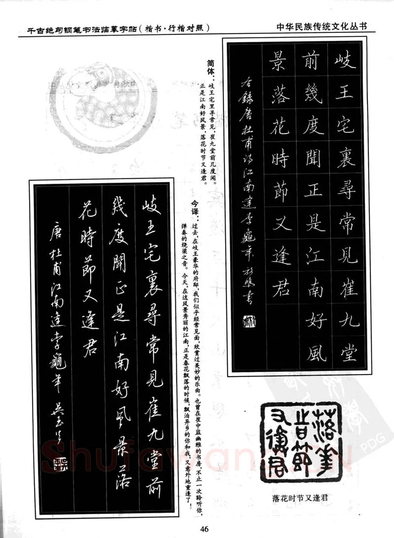 吴玉生硬笔硬笔字帖,摘自吴玉生 钢笔书法临摹字帖 千古绝句楷书行楷
