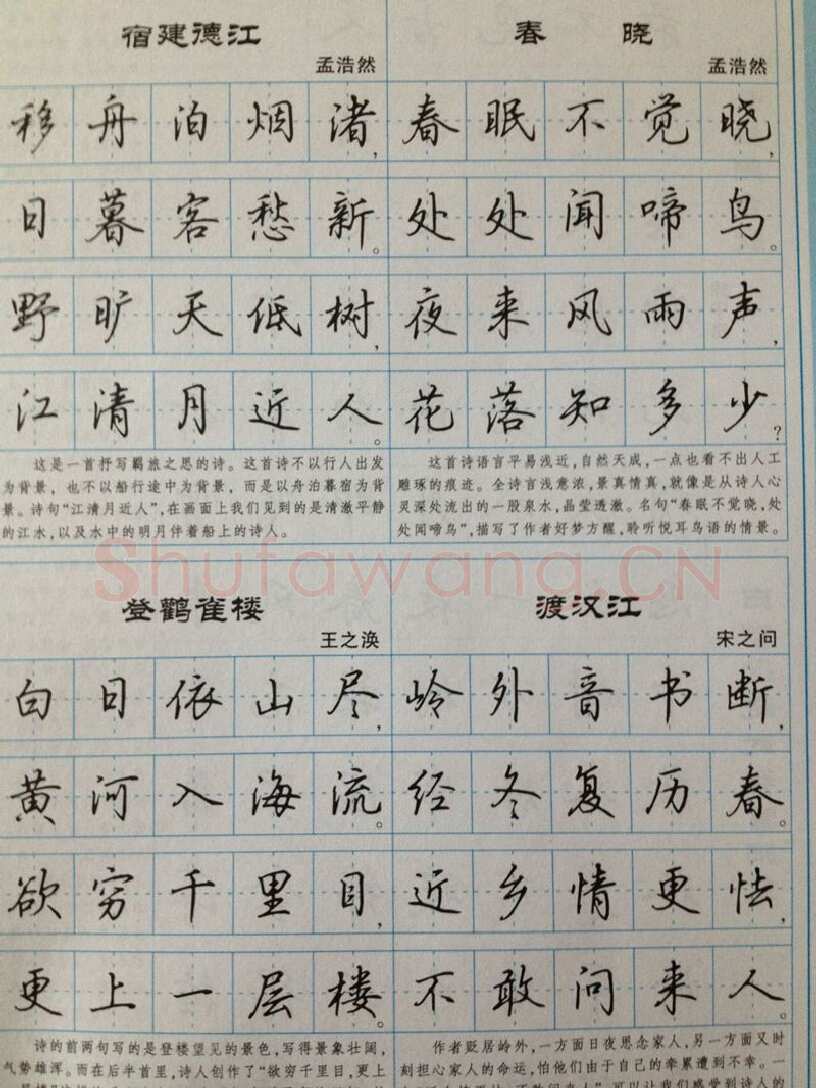 吴玉生硬笔硬笔字帖,摘自吴玉生 硬笔唐诗三百行楷 字帖