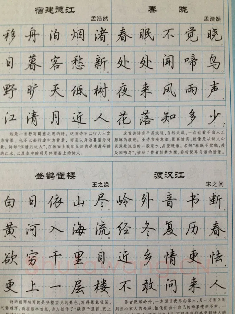 吴玉生硬笔硬笔字帖,摘自吴玉生 硬笔唐诗三百行楷 字帖
