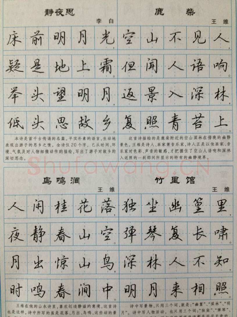 吴玉生硬笔硬笔字帖,摘自吴玉生 硬笔唐诗三百行楷 字帖
