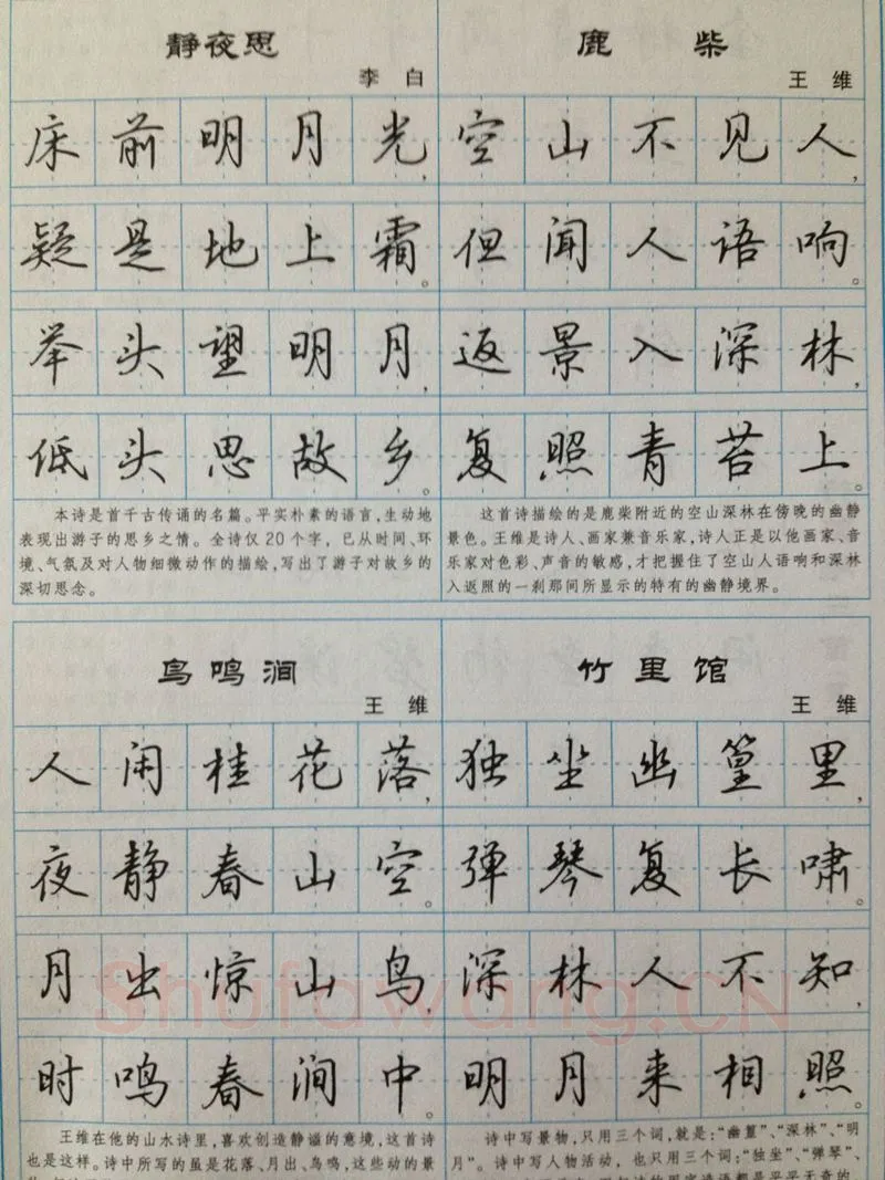 吴玉生硬笔硬笔字帖,摘自吴玉生 硬笔唐诗三百行楷 字帖