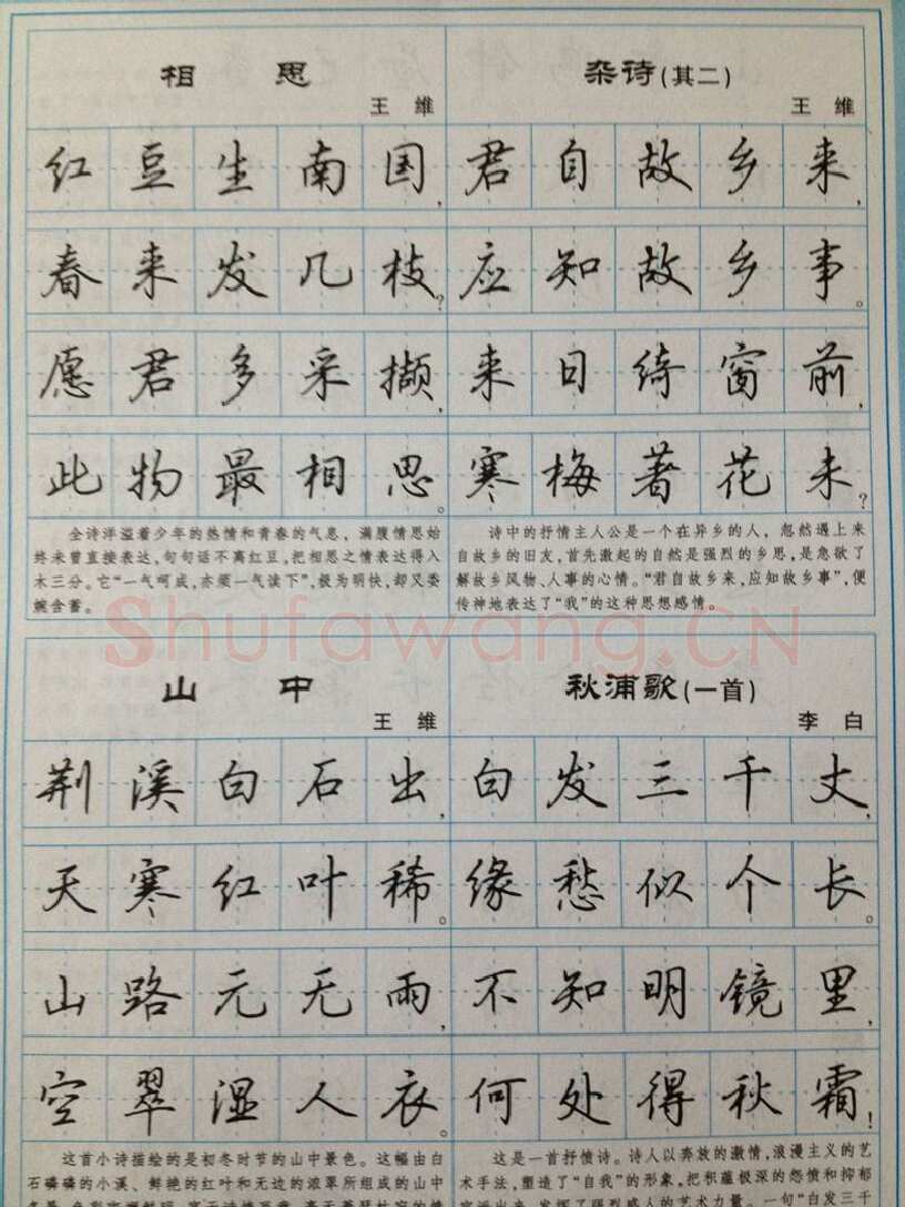 吴玉生硬笔硬笔字帖,摘自吴玉生 硬笔唐诗三百行楷 字帖