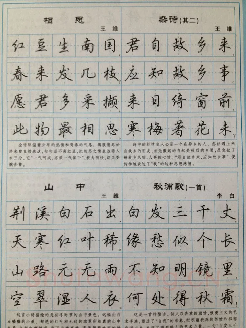 吴玉生硬笔硬笔字帖,摘自吴玉生 硬笔唐诗三百行楷 字帖