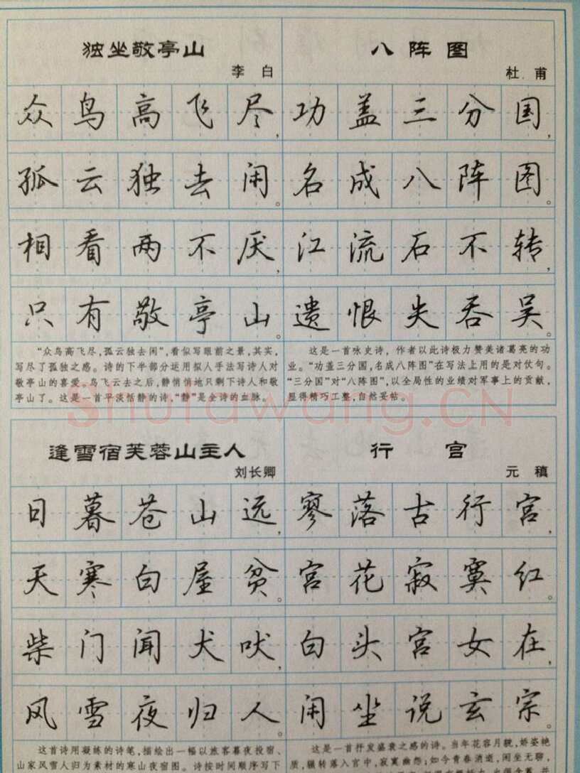 吴玉生硬笔硬笔字帖,摘自吴玉生 硬笔唐诗三百行楷 字帖