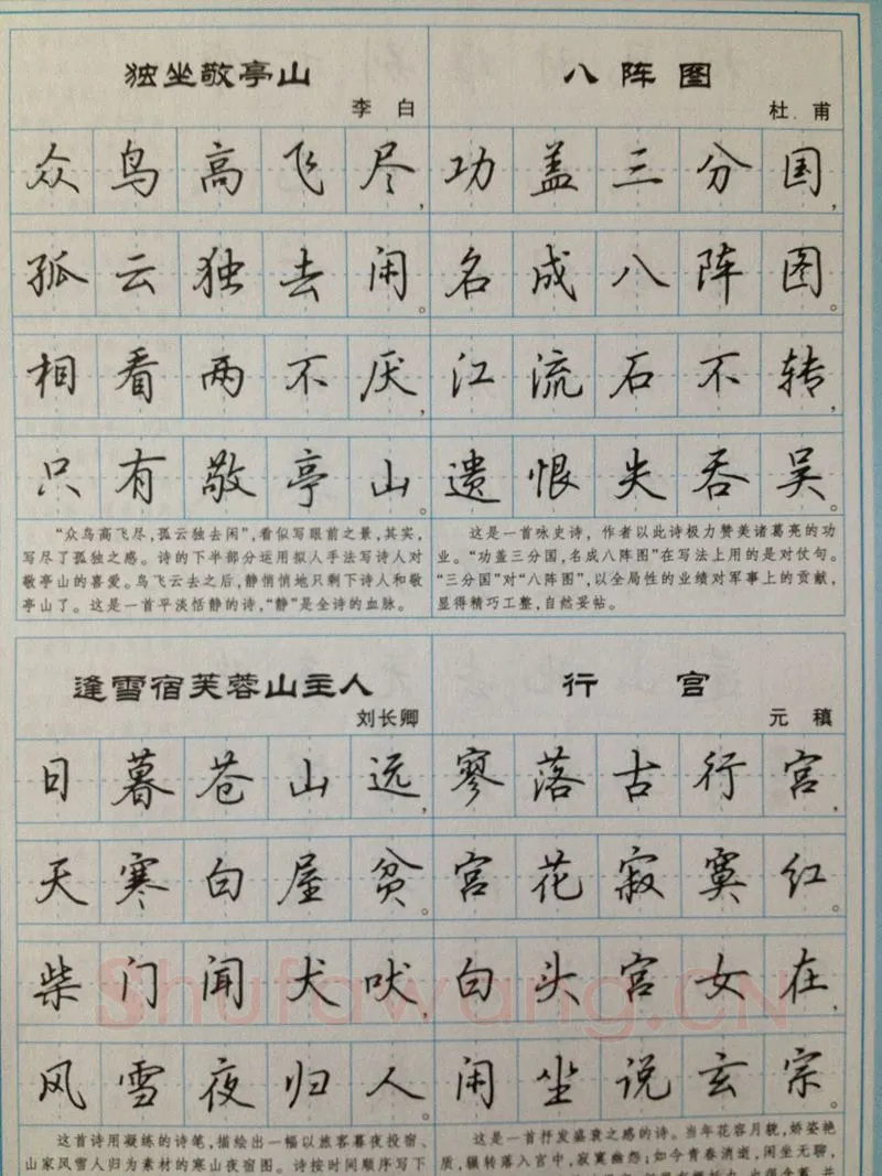 吴玉生硬笔硬笔字帖,摘自吴玉生 硬笔唐诗三百行楷 字帖