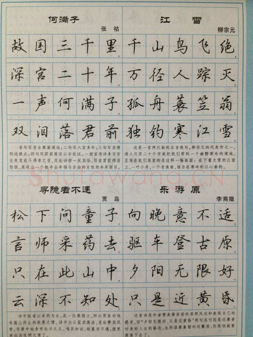 吴玉生硬笔硬笔字帖,摘自吴玉生 硬笔唐诗三百行楷 字帖