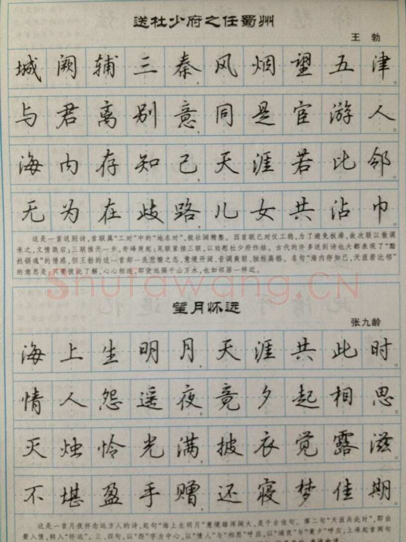 吴玉生硬笔硬笔字帖,摘自吴玉生 硬笔唐诗三百行楷 字帖