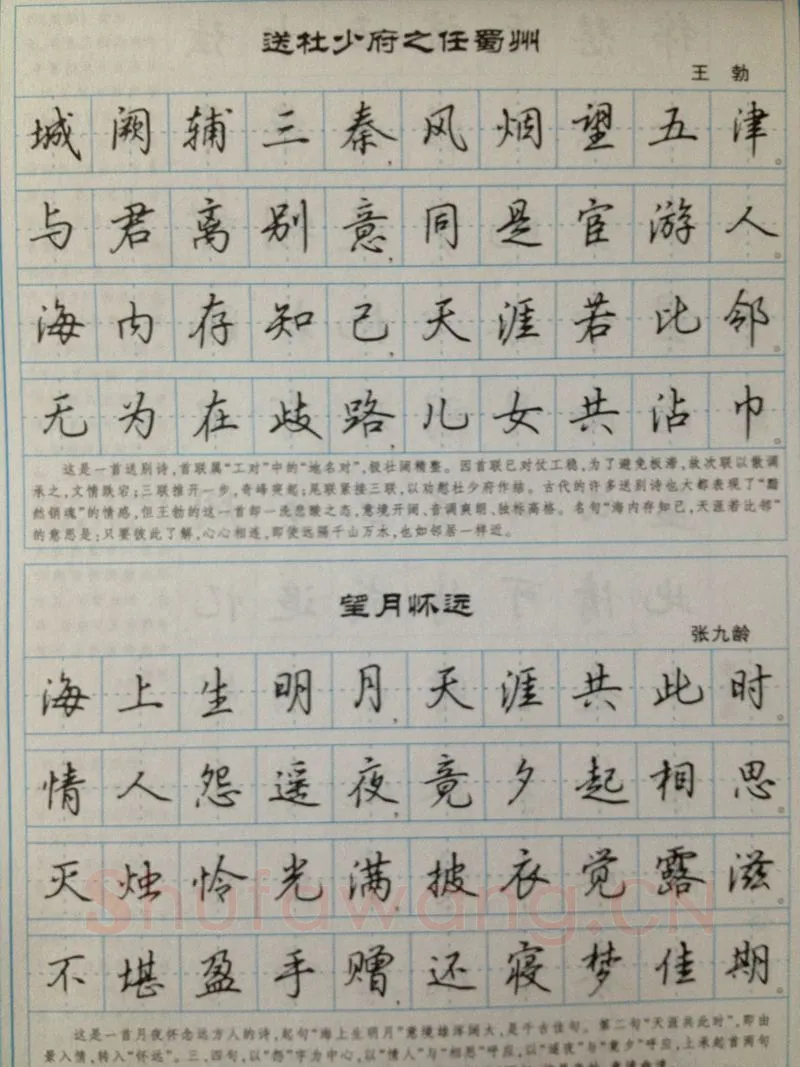 吴玉生硬笔硬笔字帖,摘自吴玉生 硬笔唐诗三百行楷 字帖