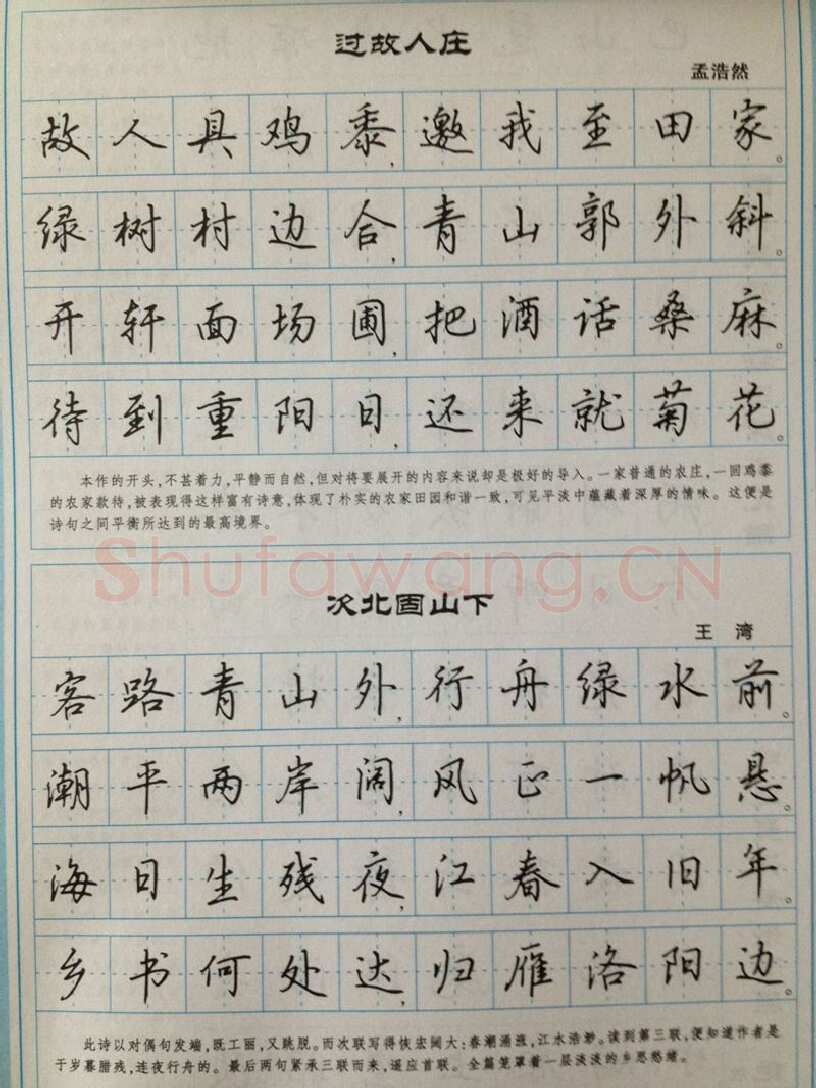 吴玉生硬笔硬笔字帖,摘自吴玉生 硬笔唐诗三百行楷 字帖