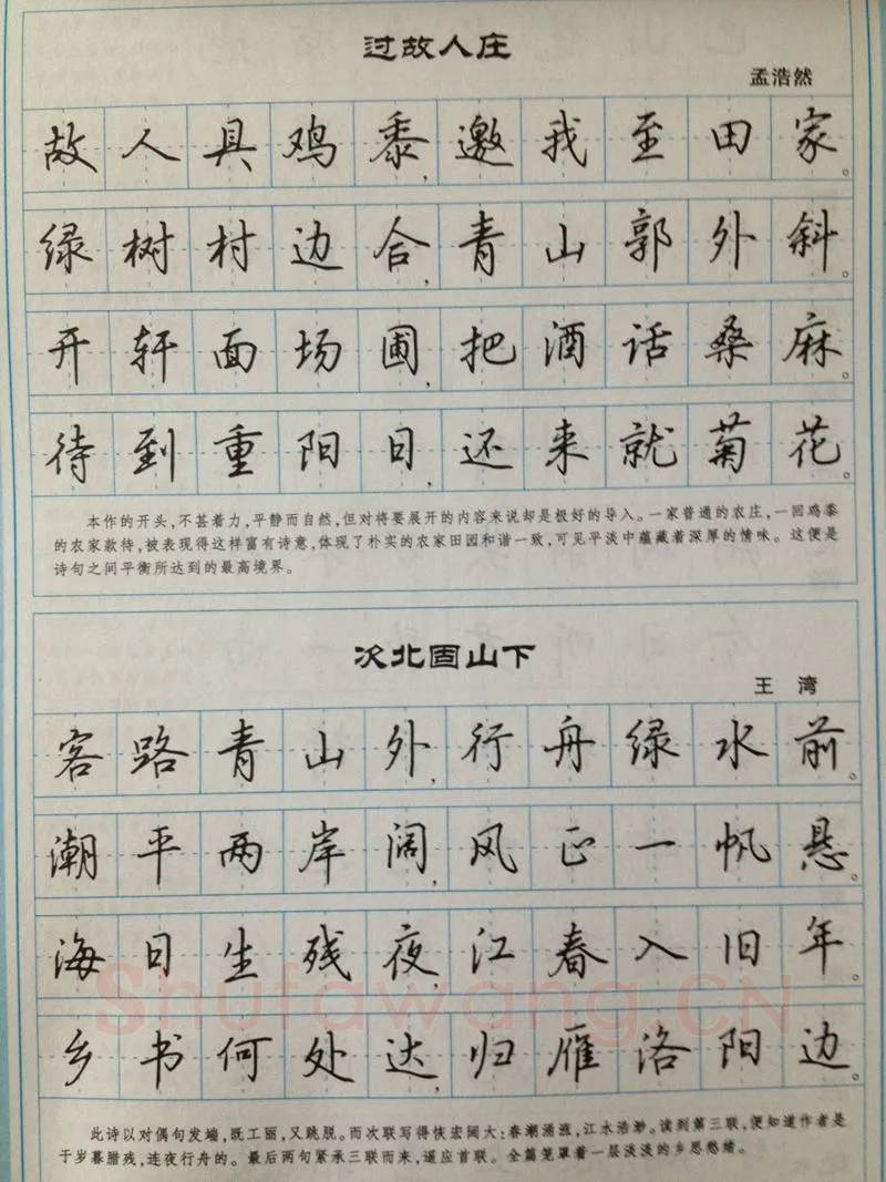 吴玉生硬笔硬笔字帖,摘自吴玉生 硬笔唐诗三百行楷 字帖