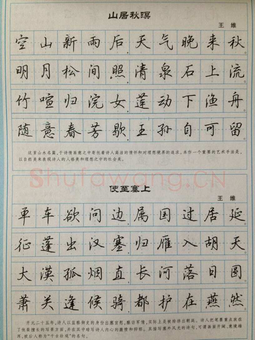 吴玉生硬笔硬笔字帖,摘自吴玉生 硬笔唐诗三百行楷 字帖