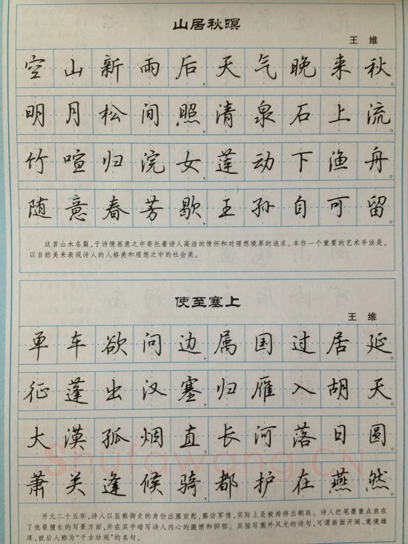 吴玉生硬笔硬笔字帖,摘自吴玉生 硬笔唐诗三百行楷 字帖