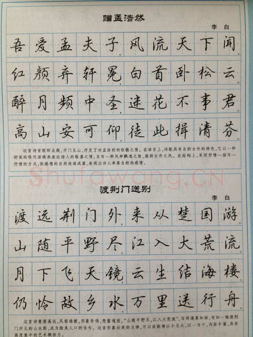 吴玉生硬笔硬笔字帖,摘自吴玉生 硬笔唐诗三百行楷 字帖