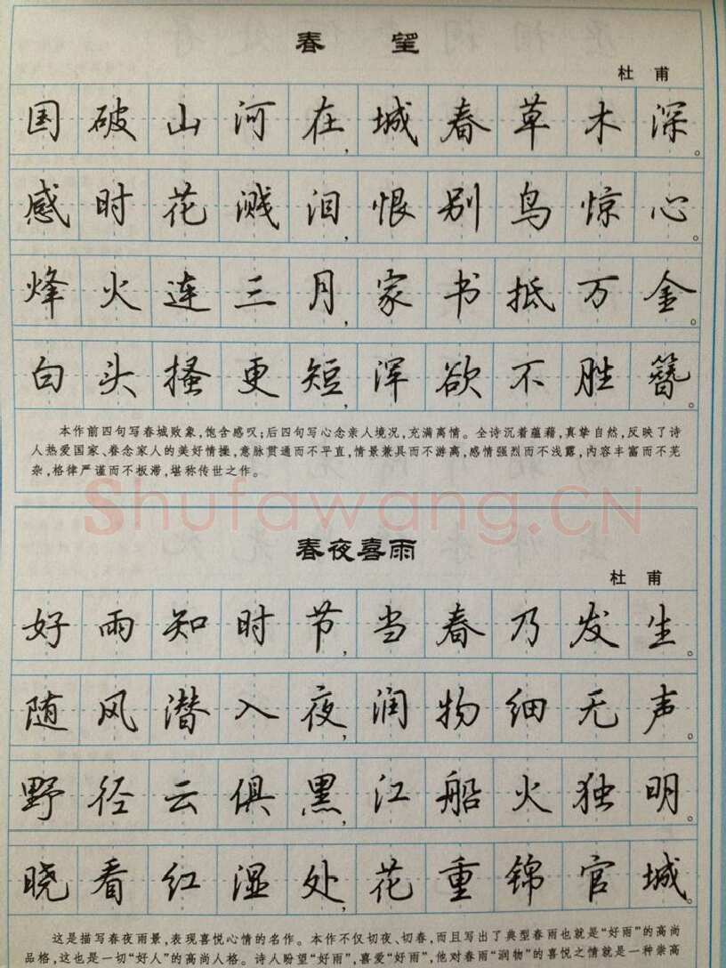 吴玉生硬笔硬笔字帖,摘自吴玉生 硬笔唐诗三百行楷 字帖