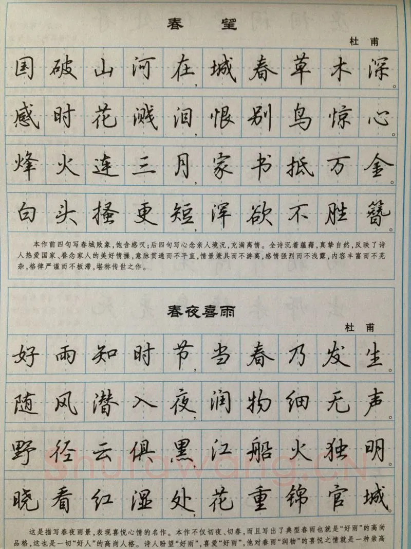 吴玉生硬笔硬笔字帖,摘自吴玉生 硬笔唐诗三百行楷 字帖