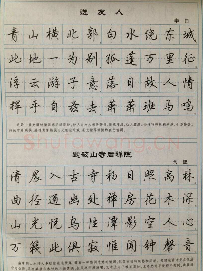 吴玉生硬笔硬笔字帖,摘自吴玉生 硬笔唐诗三百行楷 字帖