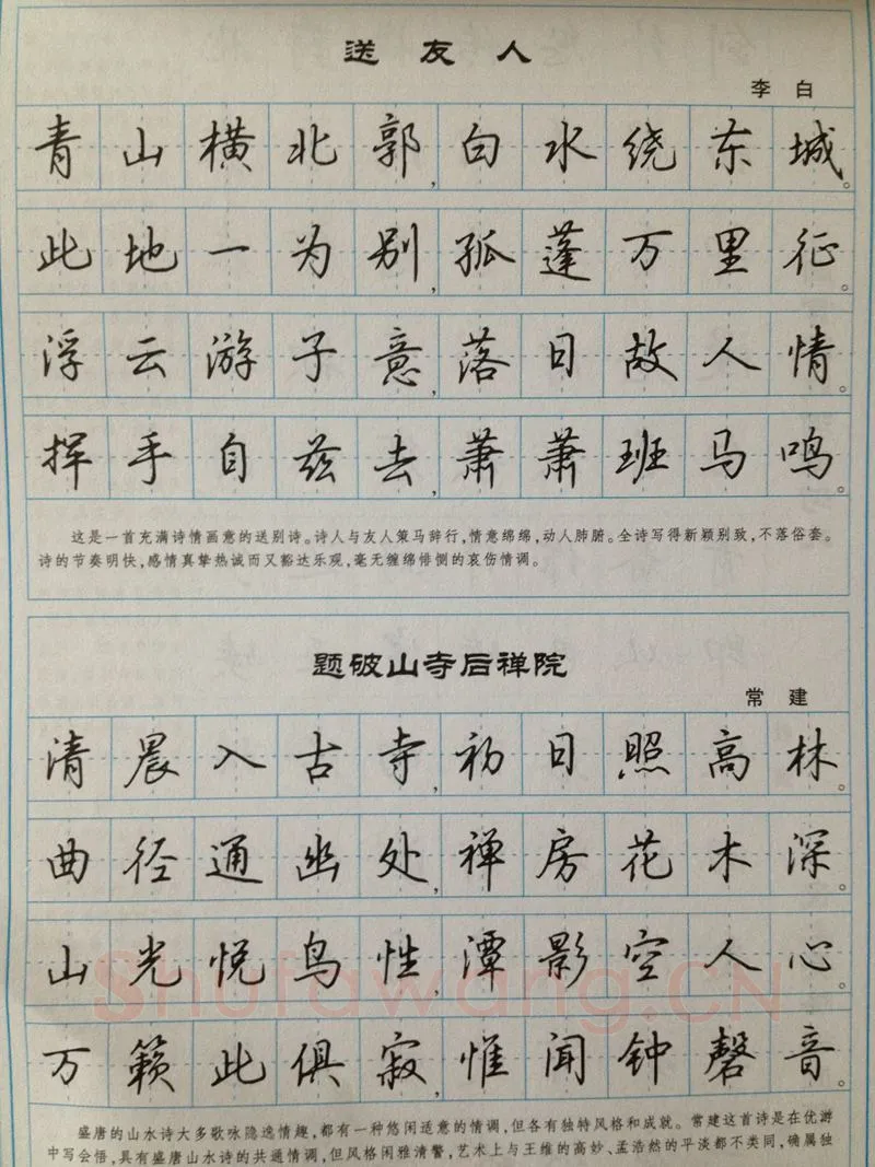 吴玉生硬笔硬笔字帖,摘自吴玉生 硬笔唐诗三百行楷 字帖