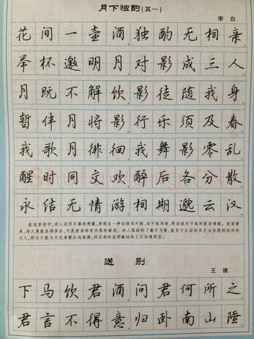 吴玉生硬笔硬笔字帖,摘自吴玉生 硬笔唐诗三百行楷 字帖