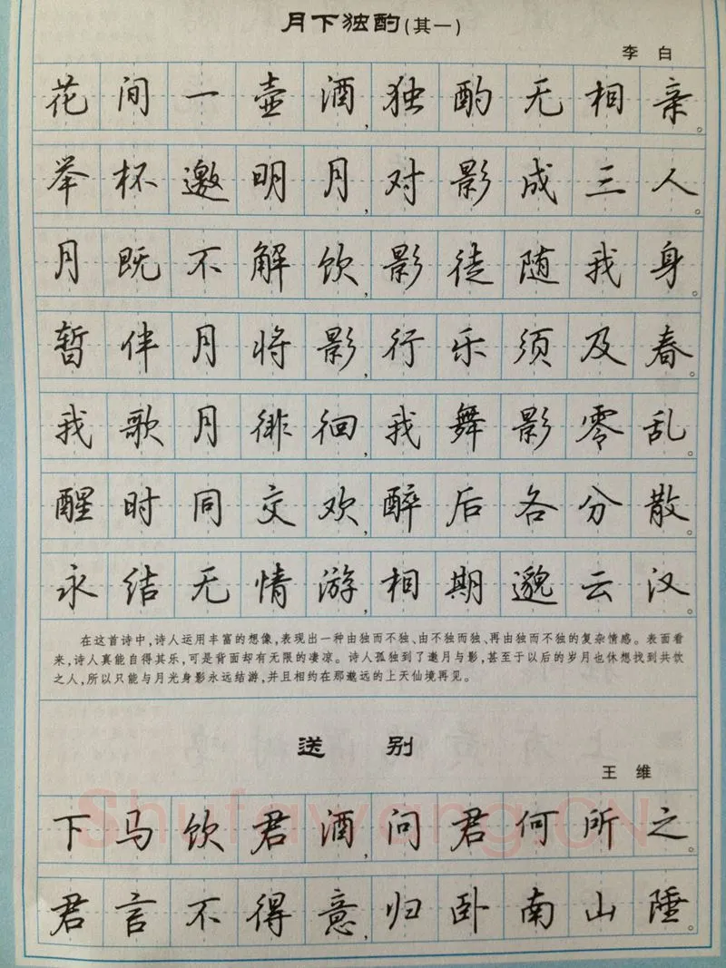 吴玉生硬笔硬笔字帖,摘自吴玉生 硬笔唐诗三百行楷 字帖