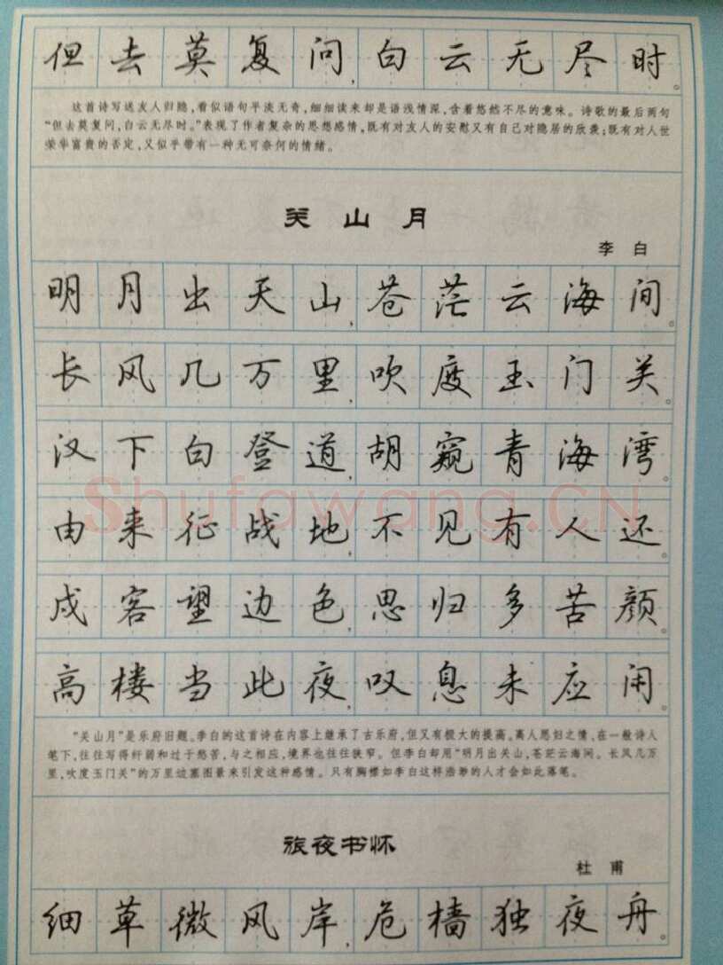 吴玉生硬笔硬笔字帖,摘自吴玉生 硬笔唐诗三百行楷 字帖