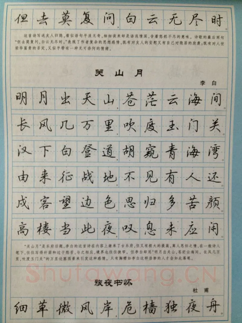 吴玉生硬笔硬笔字帖,摘自吴玉生 硬笔唐诗三百行楷 字帖