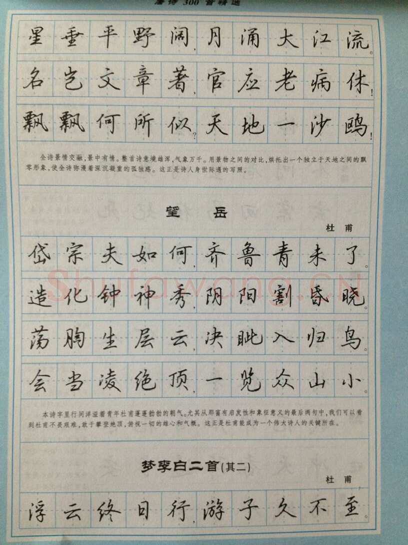 吴玉生硬笔硬笔字帖,摘自吴玉生 硬笔唐诗三百行楷 字帖