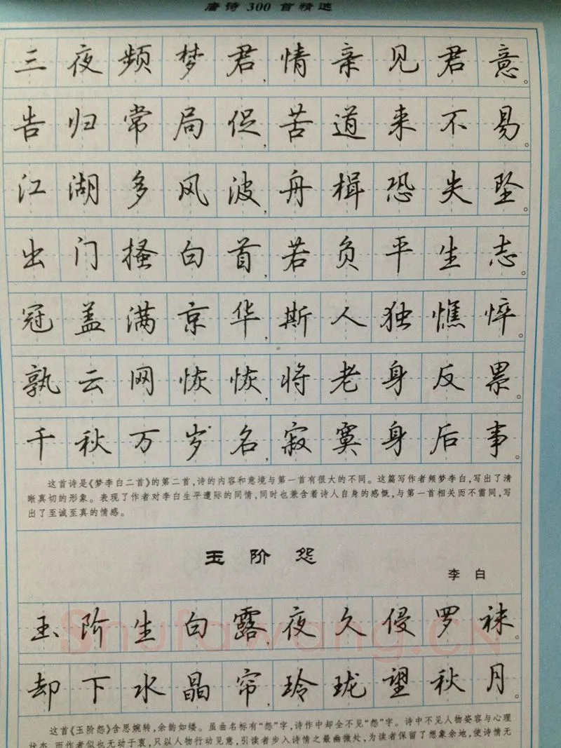 吴玉生硬笔硬笔字帖,摘自吴玉生 硬笔唐诗三百行楷 字帖