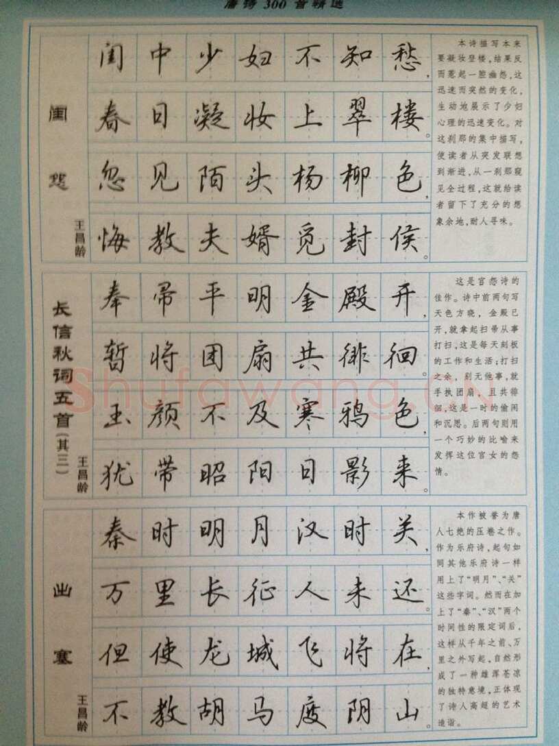 吴玉生硬笔硬笔字帖,摘自吴玉生 硬笔唐诗三百行楷 字帖