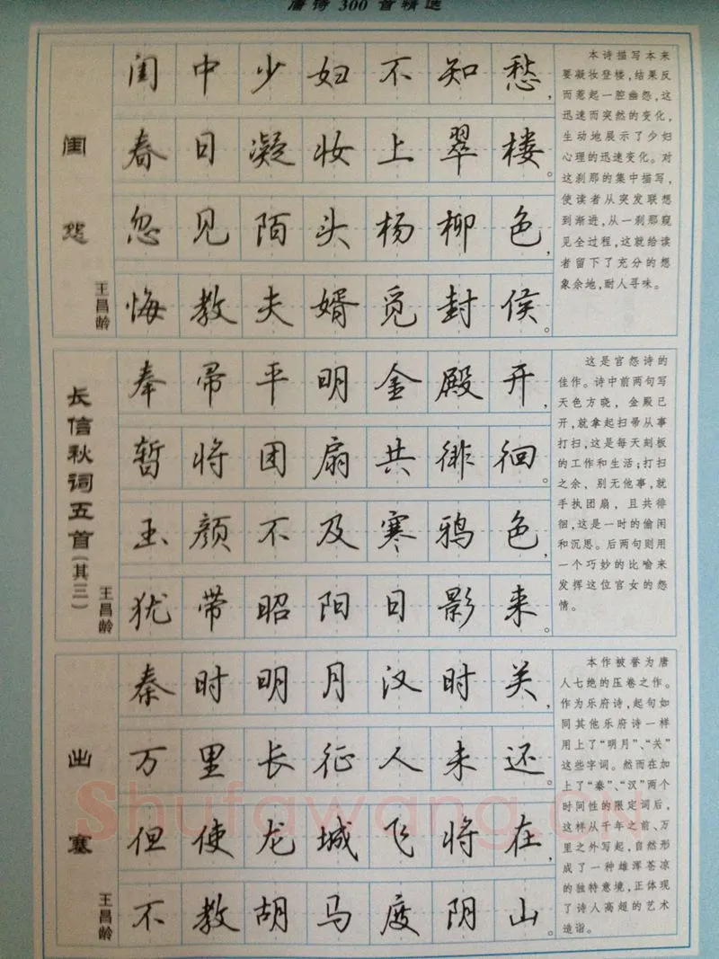 吴玉生硬笔硬笔字帖,摘自吴玉生 硬笔唐诗三百行楷 字帖