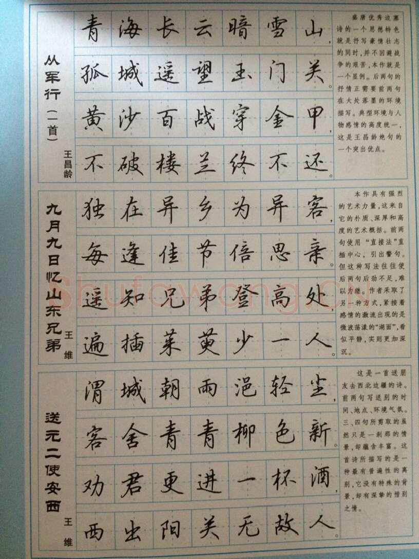 吴玉生硬笔硬笔字帖,摘自吴玉生 硬笔唐诗三百行楷 字帖