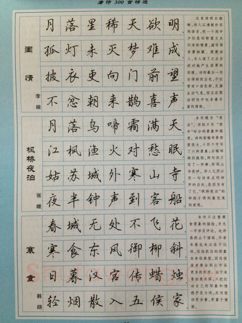 吴玉生硬笔硬笔字帖,摘自吴玉生 硬笔唐诗三百行楷 字帖