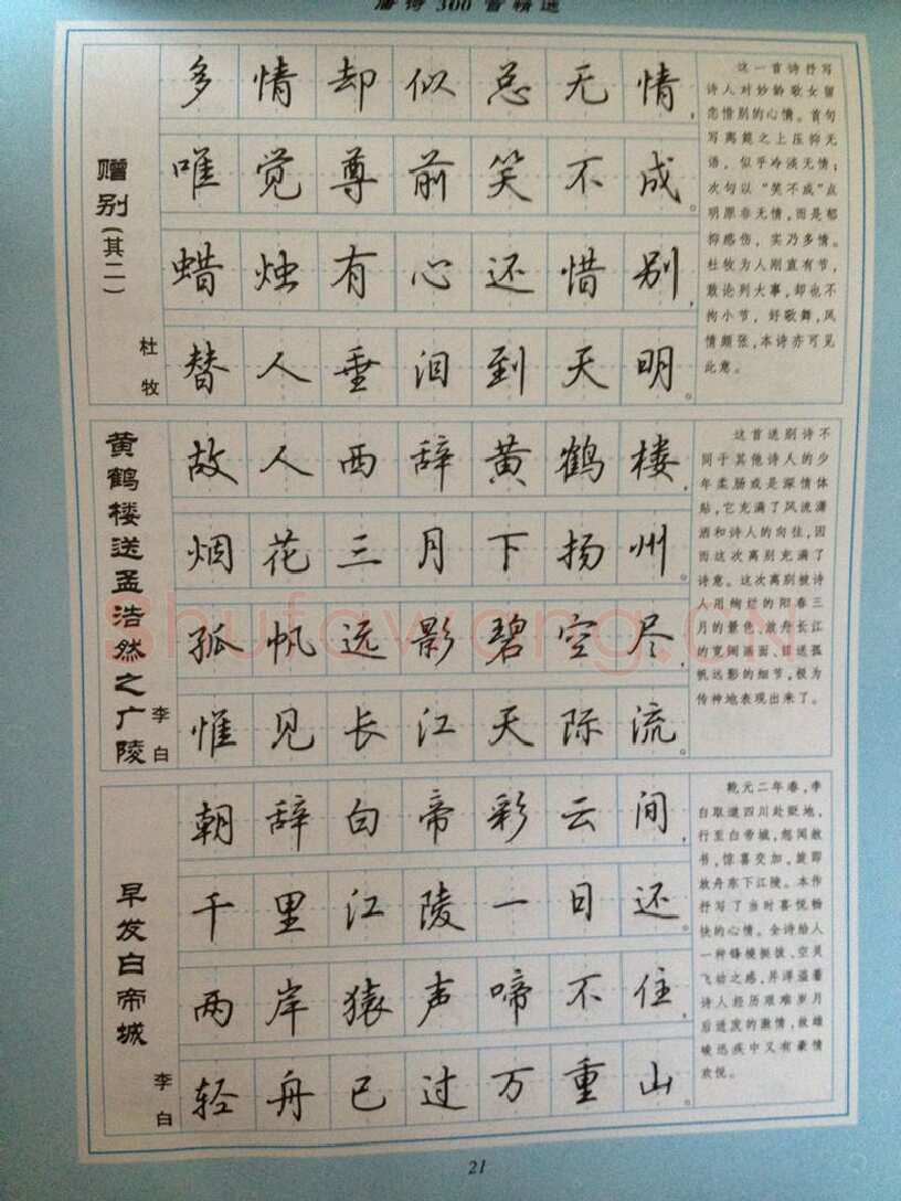 吴玉生硬笔硬笔字帖,摘自吴玉生 硬笔唐诗三百行楷 字帖