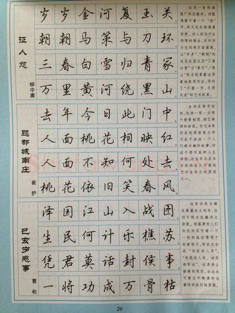 吴玉生硬笔硬笔字帖,摘自吴玉生 硬笔唐诗三百行楷 字帖