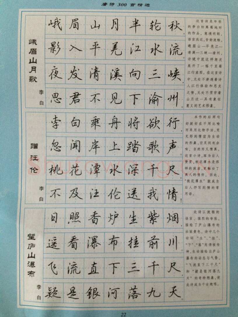 吴玉生硬笔硬笔字帖,摘自吴玉生 硬笔唐诗三百行楷 字帖