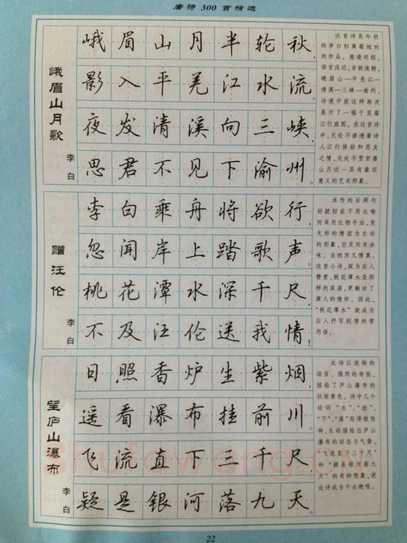 吴玉生硬笔硬笔字帖,摘自吴玉生 硬笔唐诗三百行楷 字帖