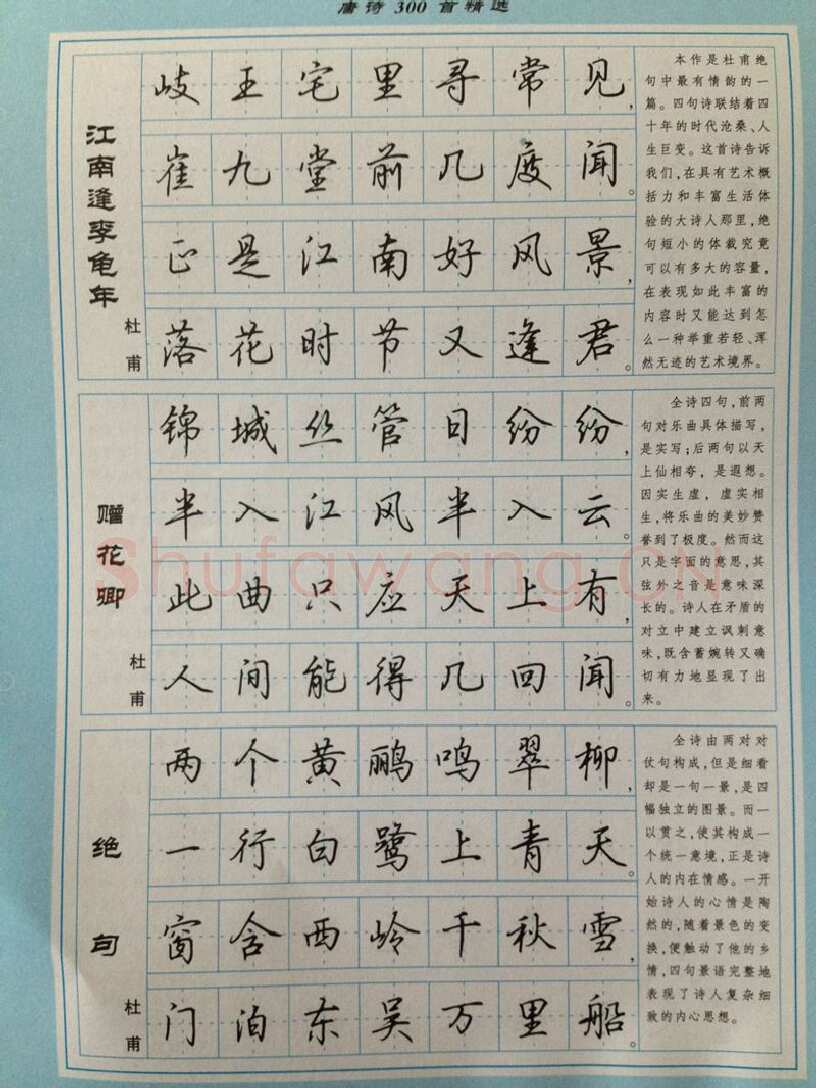 吴玉生硬笔硬笔字帖,摘自吴玉生 硬笔唐诗三百行楷 字帖