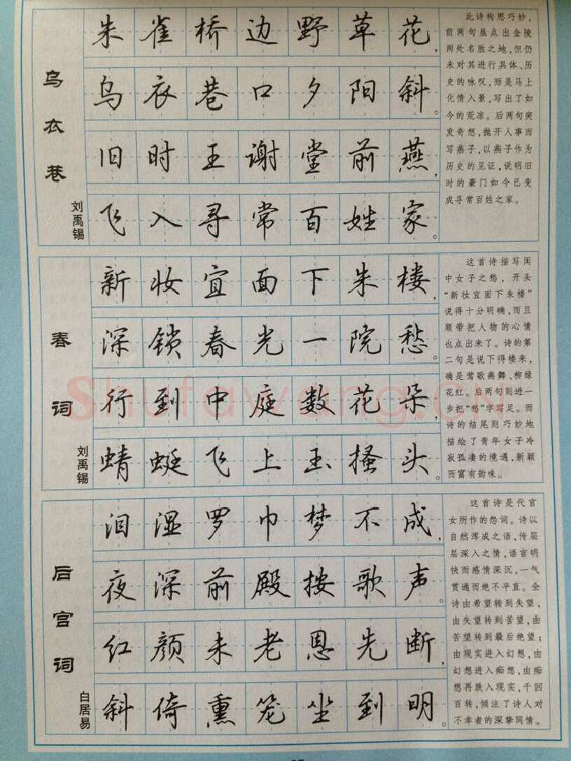 吴玉生硬笔硬笔字帖,摘自吴玉生 硬笔唐诗三百行楷 字帖