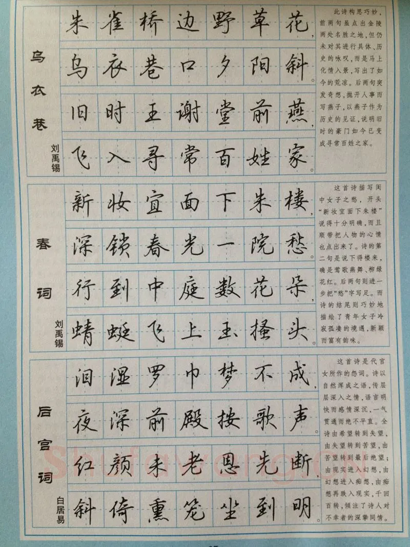 吴玉生硬笔硬笔字帖,摘自吴玉生 硬笔唐诗三百行楷 字帖