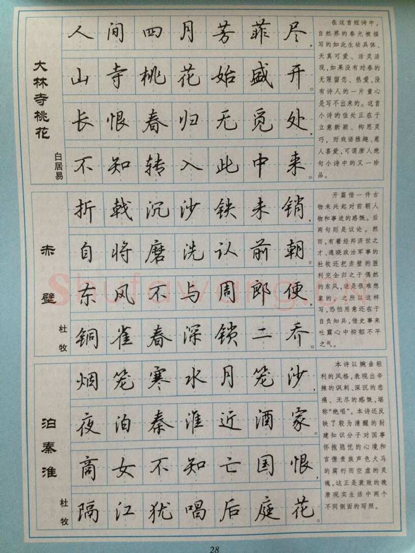 吴玉生硬笔硬笔字帖,摘自吴玉生 硬笔唐诗三百行楷 字帖