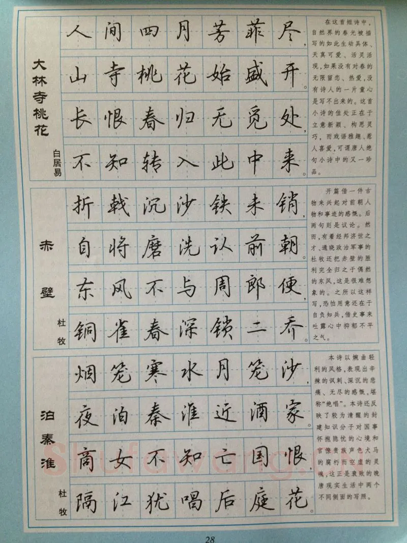 吴玉生硬笔硬笔字帖,摘自吴玉生 硬笔唐诗三百行楷 字帖