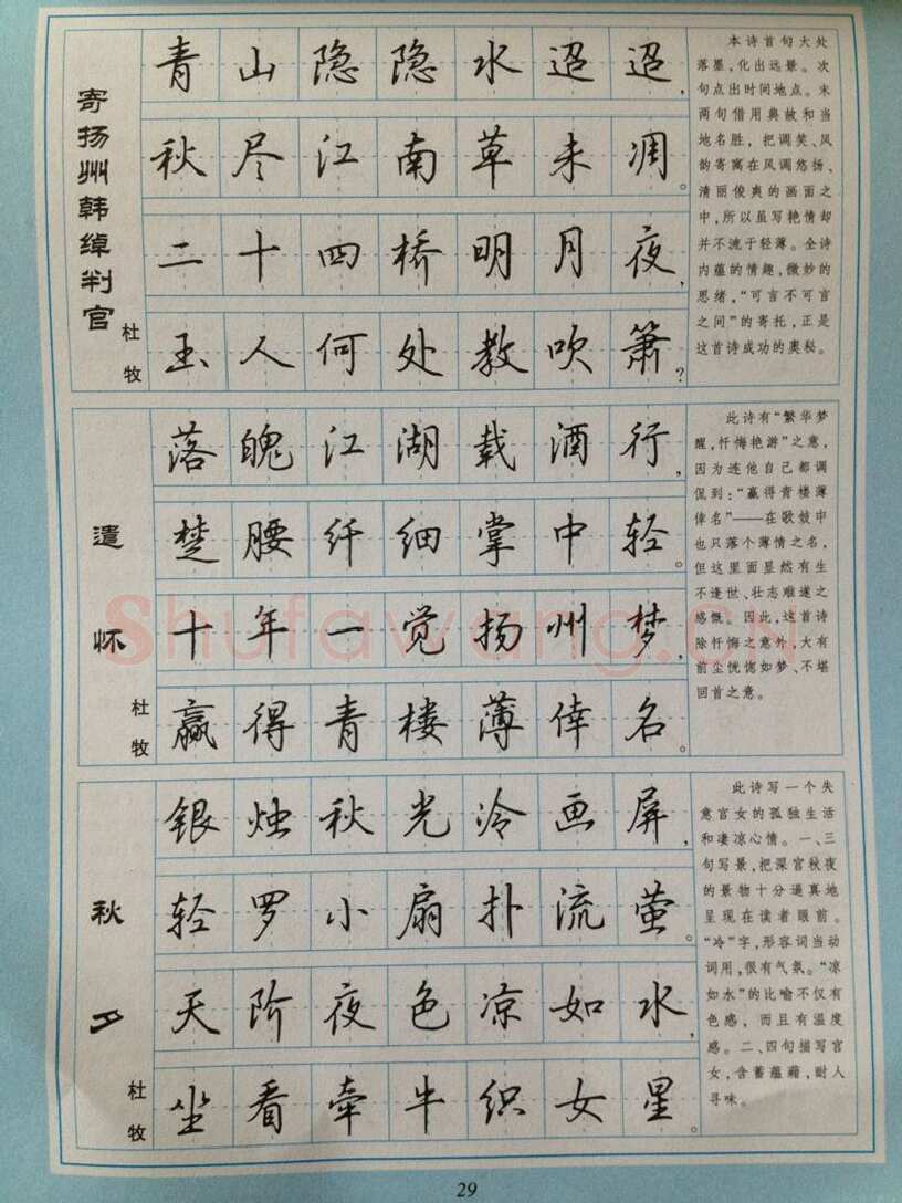 吴玉生硬笔硬笔字帖,摘自吴玉生 硬笔唐诗三百行楷 字帖